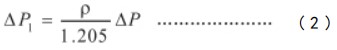 旋進(jìn)旋渦流量計實際壓力損失計算公式